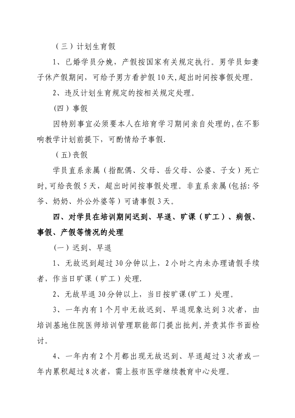 规培考勤管理_第3页