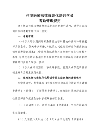 规培考勤管理