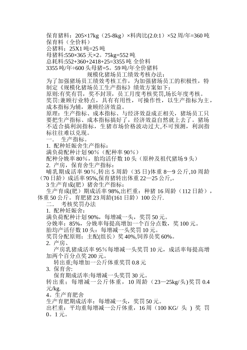 规模化猪场目标管理计划及员工考核办法_第2页