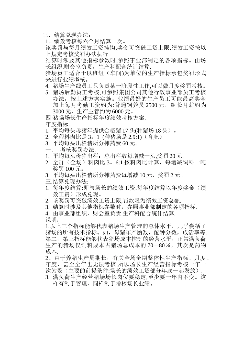 规模化猪场目标管理计划及员工考核办法_第3页