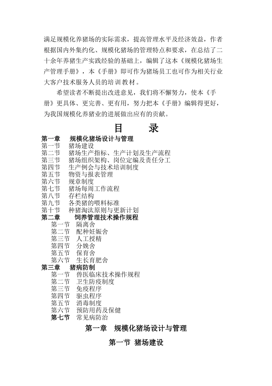 规模化猪场生产管理手册_第2页