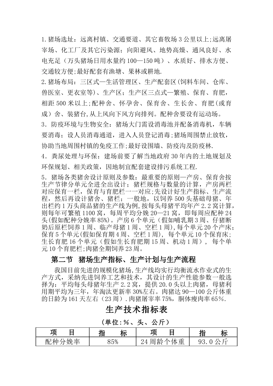 规模化猪场生产管理手册_第3页