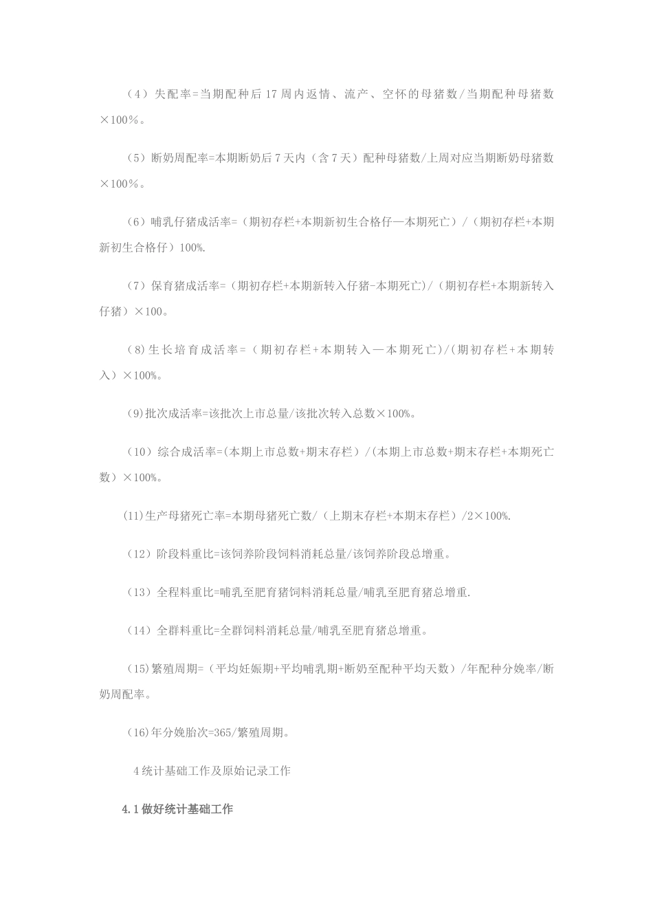 规模化猪场生产统计体系建设和数据分析利用_第3页