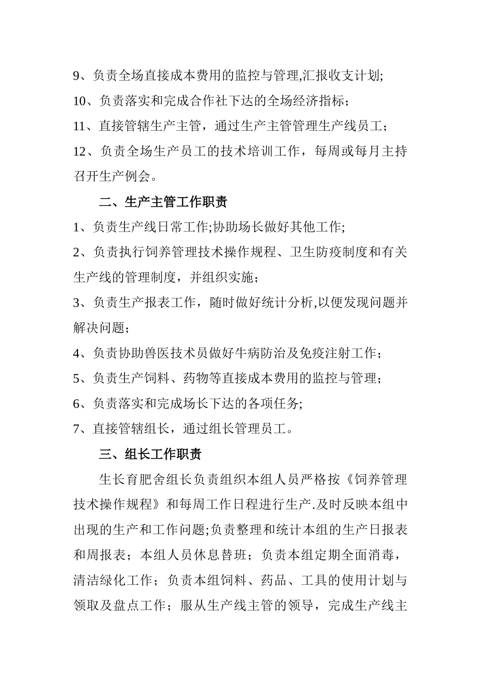 规模化肉牛场管理制度_第2页