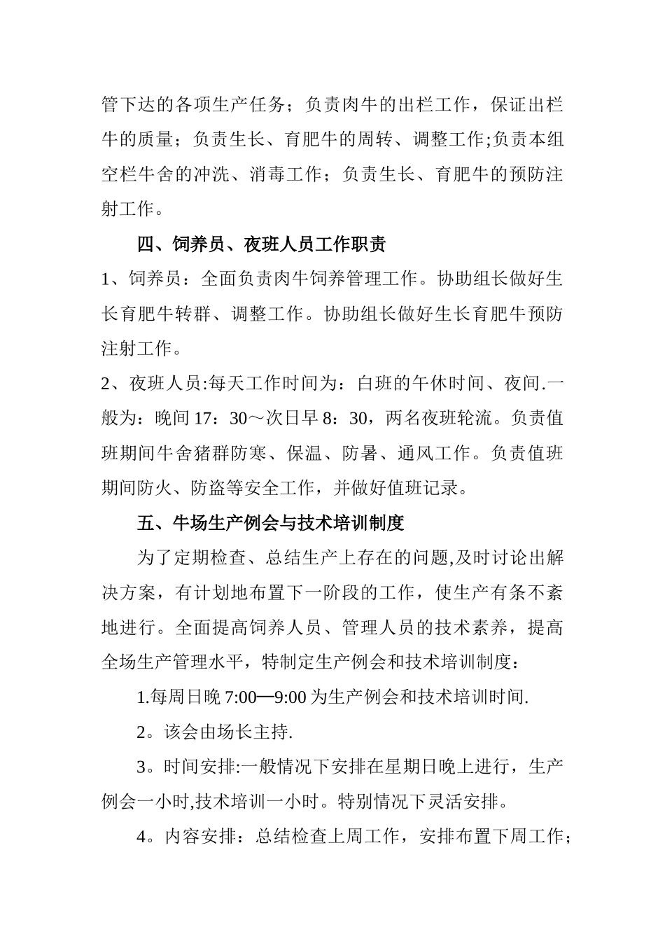 规模化肉牛场管理制度_第3页