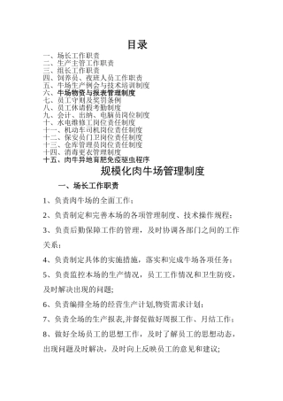 规模化肉牛场管理制度