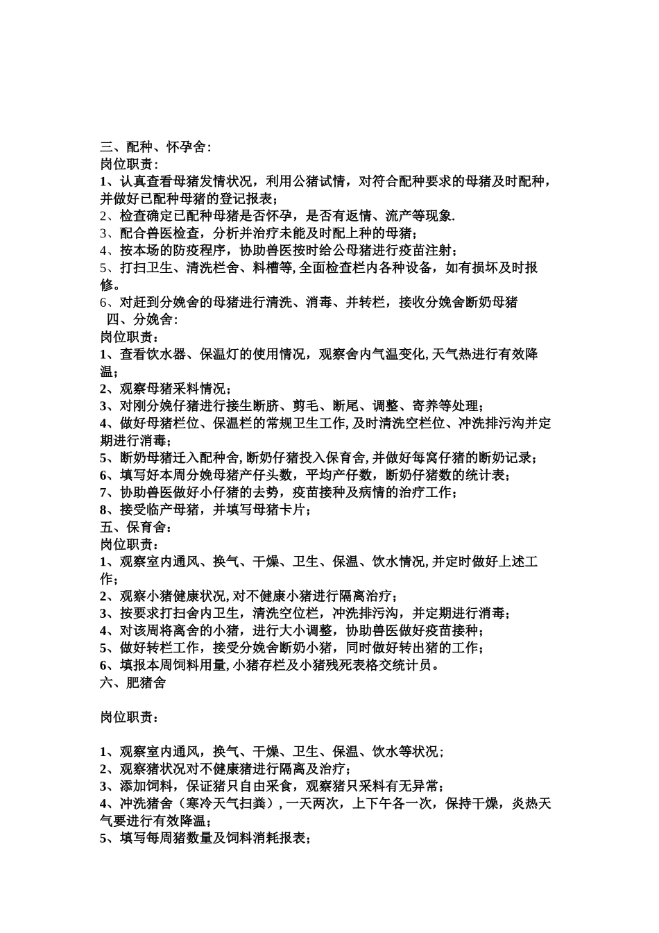 规模猪场管理制度_第2页