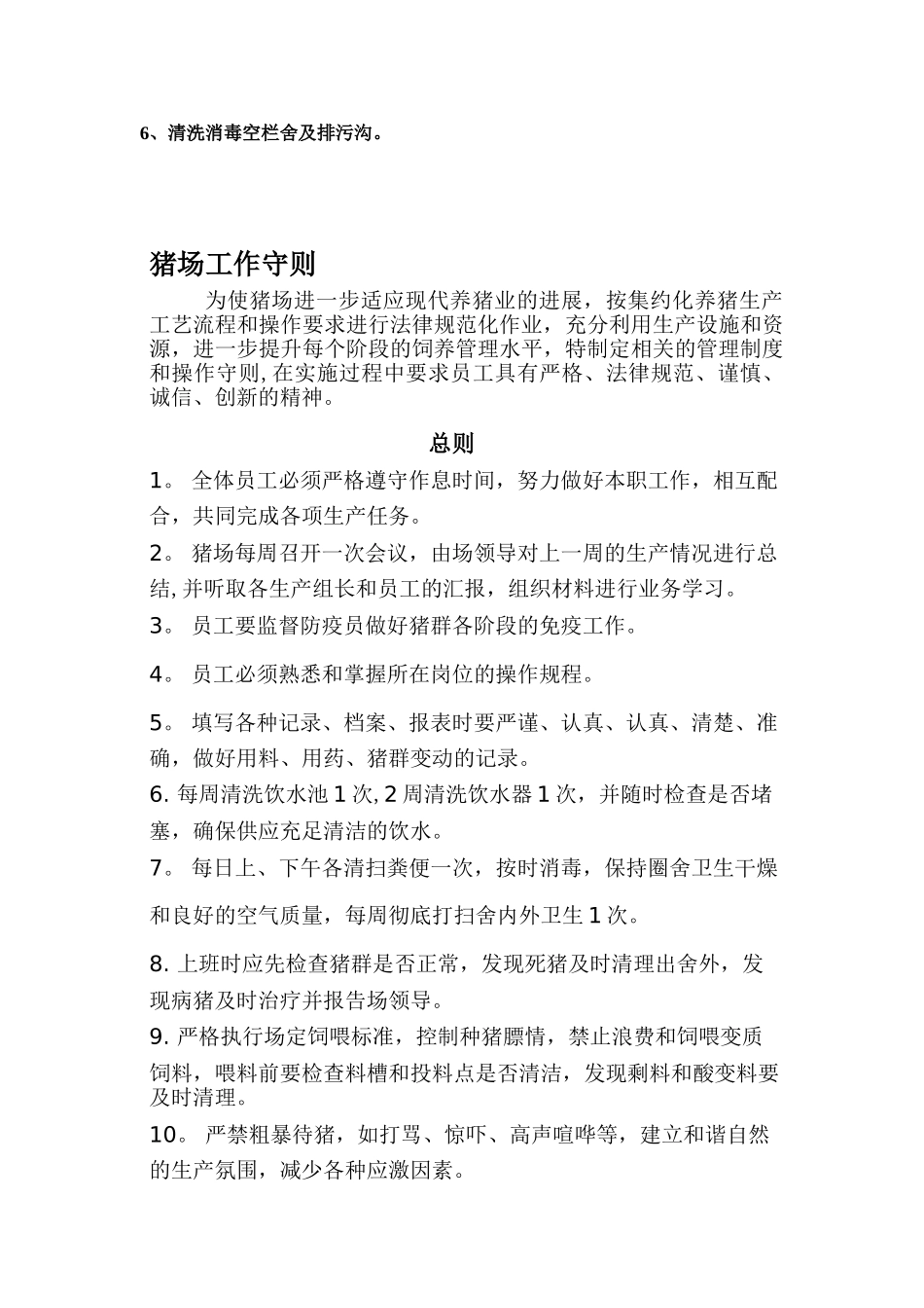 规模猪场管理制度_第3页
