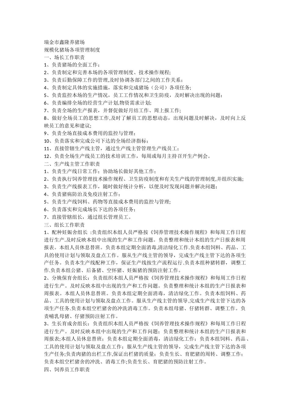 规模化猪场各项管理制度_第1页