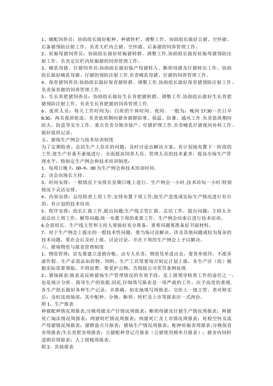 规模化猪场各项管理制度_第2页