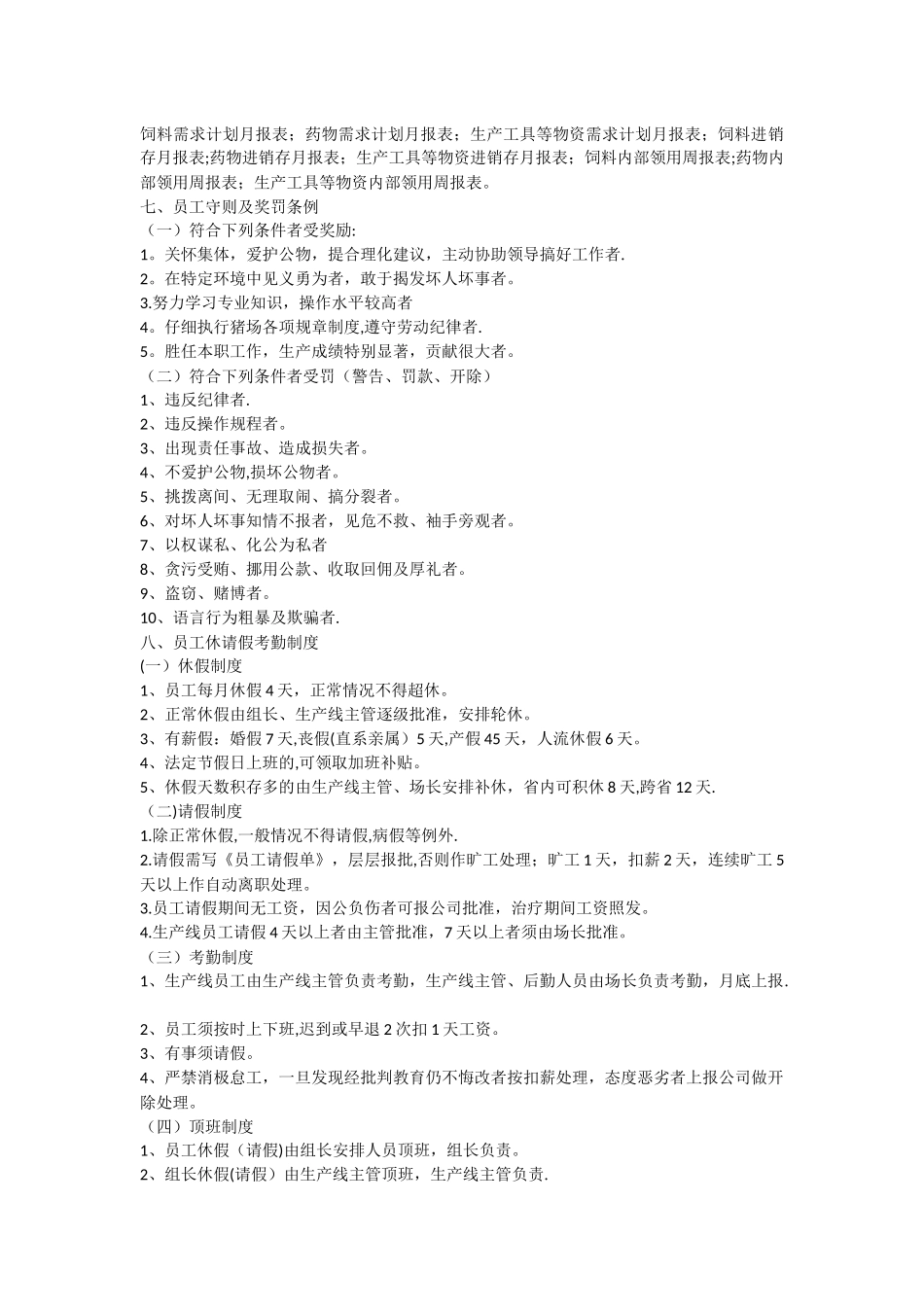 规模化猪场各项管理制度_第3页