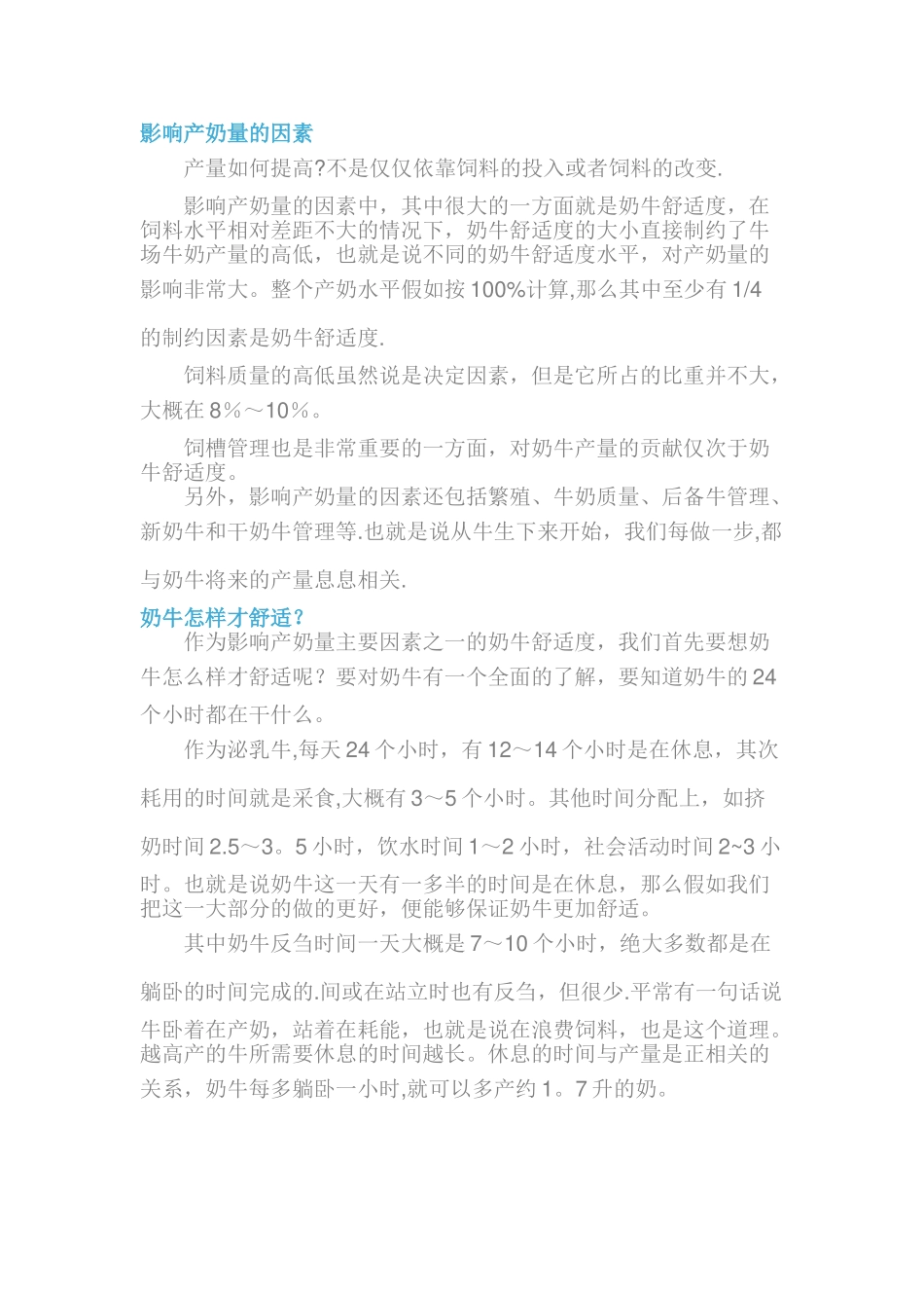 规模化奶牛场运营管理——牧场盈利关键点_第2页