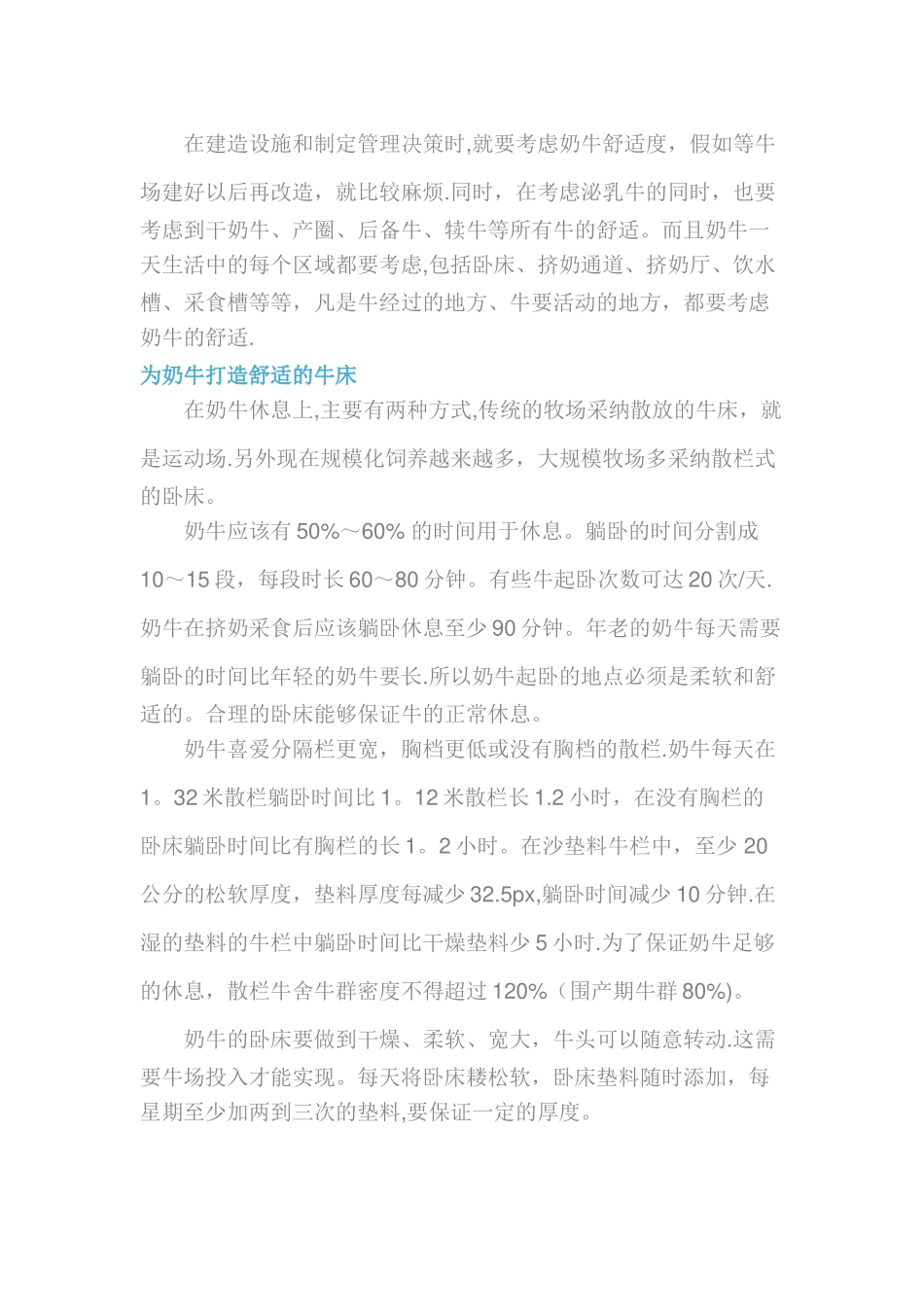 规模化奶牛场运营管理——牧场盈利关键点_第3页