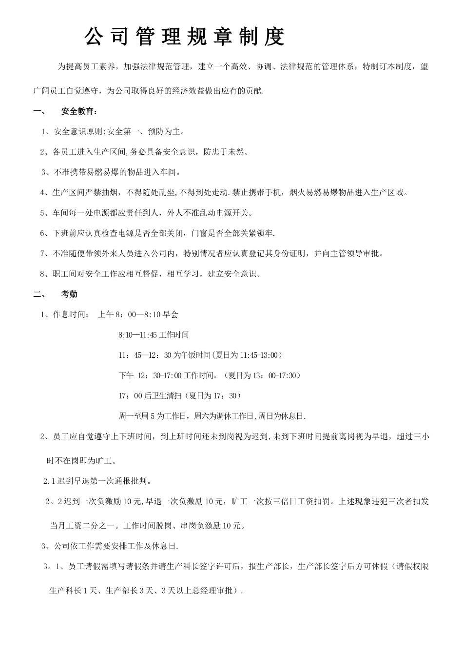 规章制度(确定)_第1页