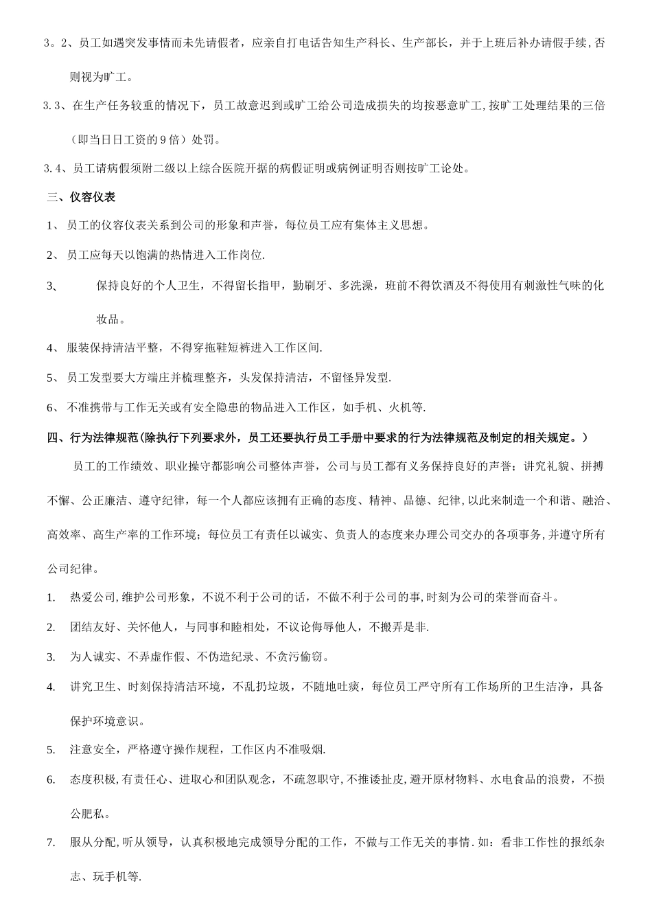 规章制度(确定)_第2页