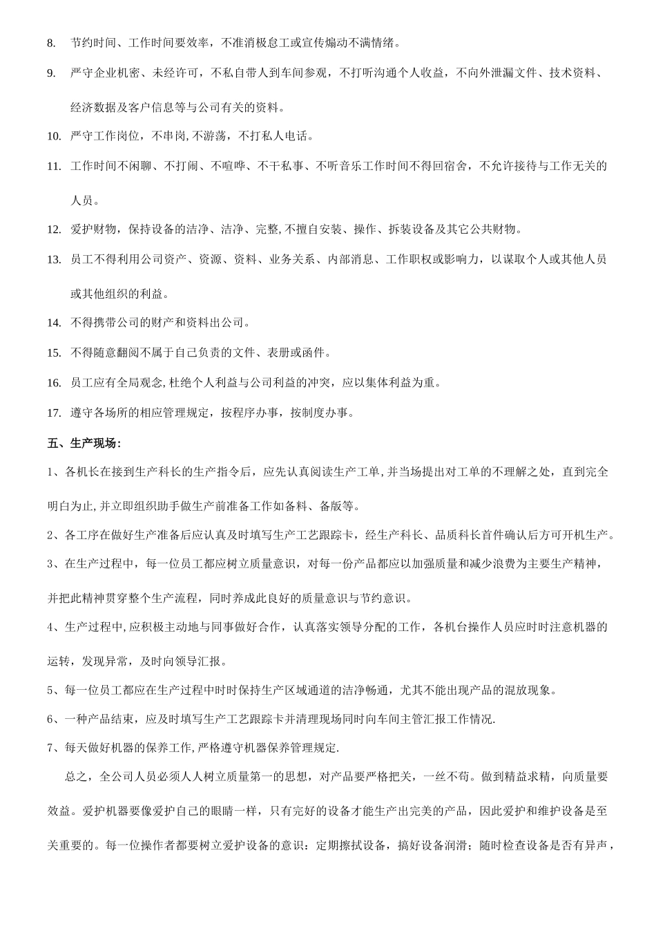 规章制度(确定)_第3页