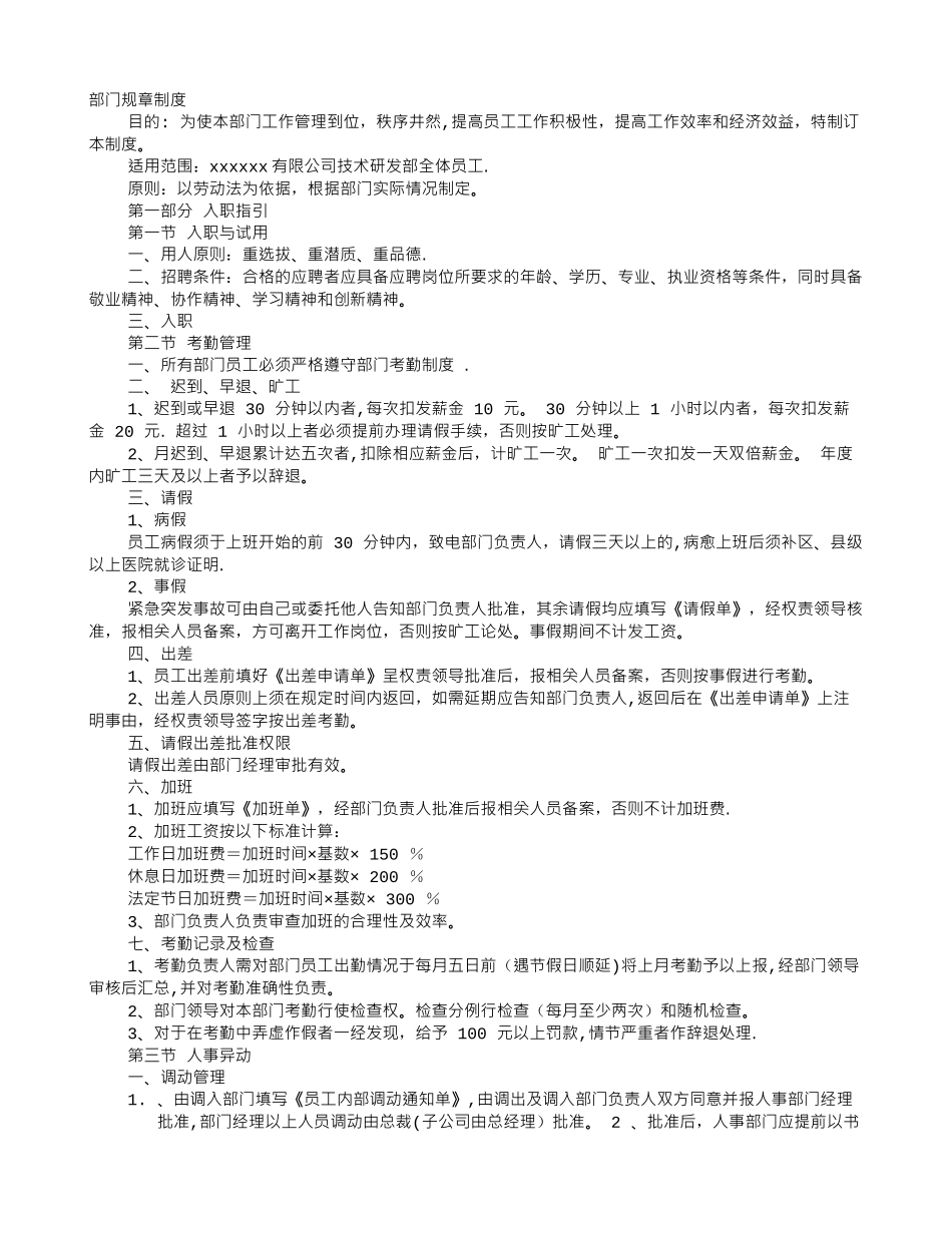 规章制度PSD模板_第1页