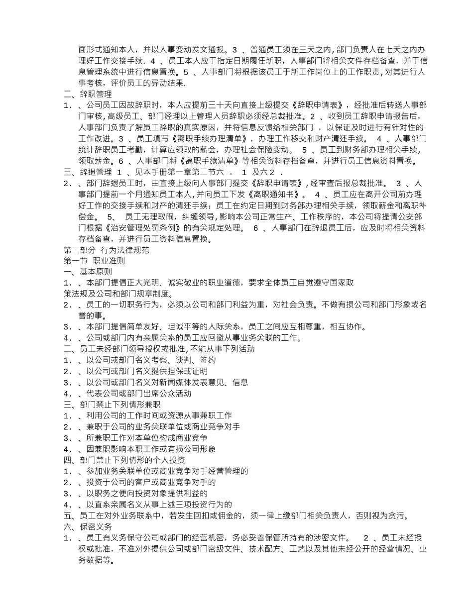 规章制度PSD模板_第2页