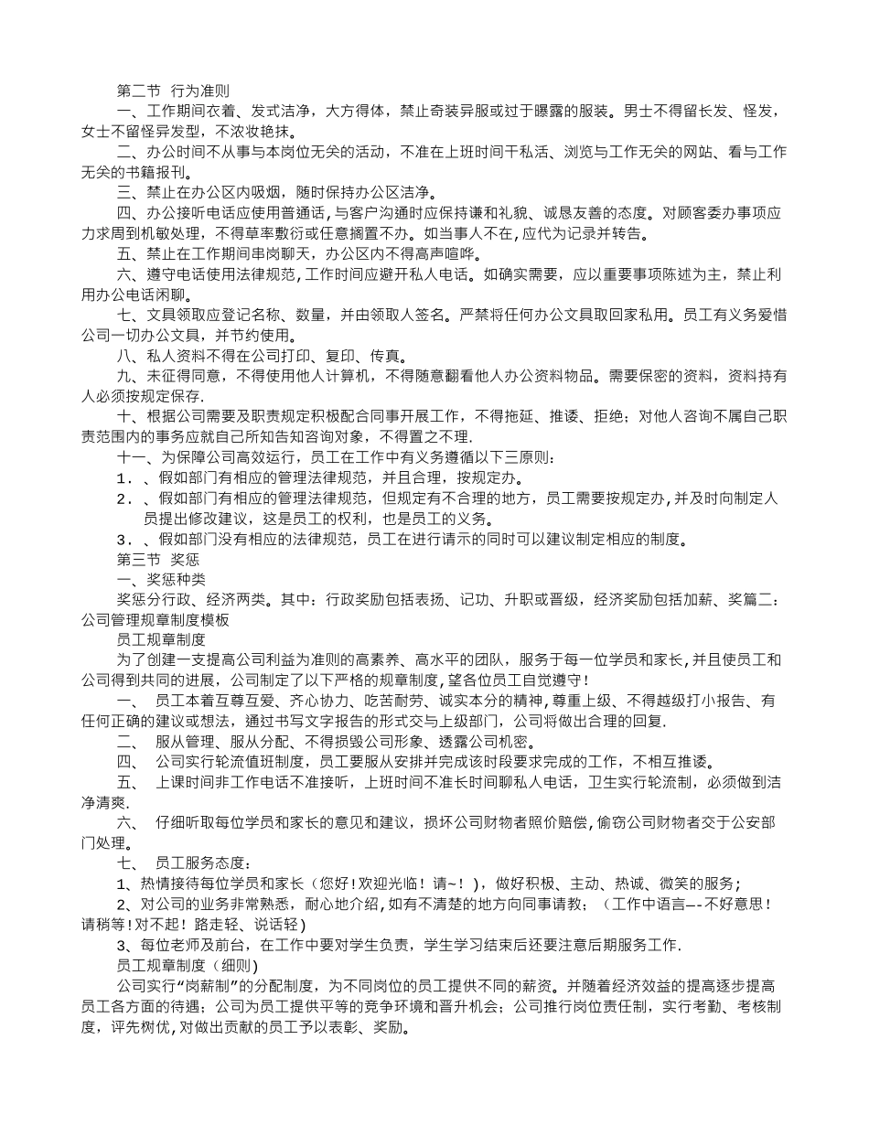 规章制度PSD模板_第3页