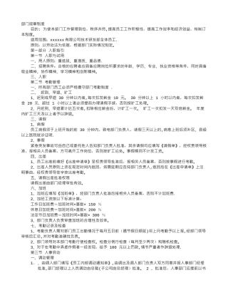 规章制度PSD模板
