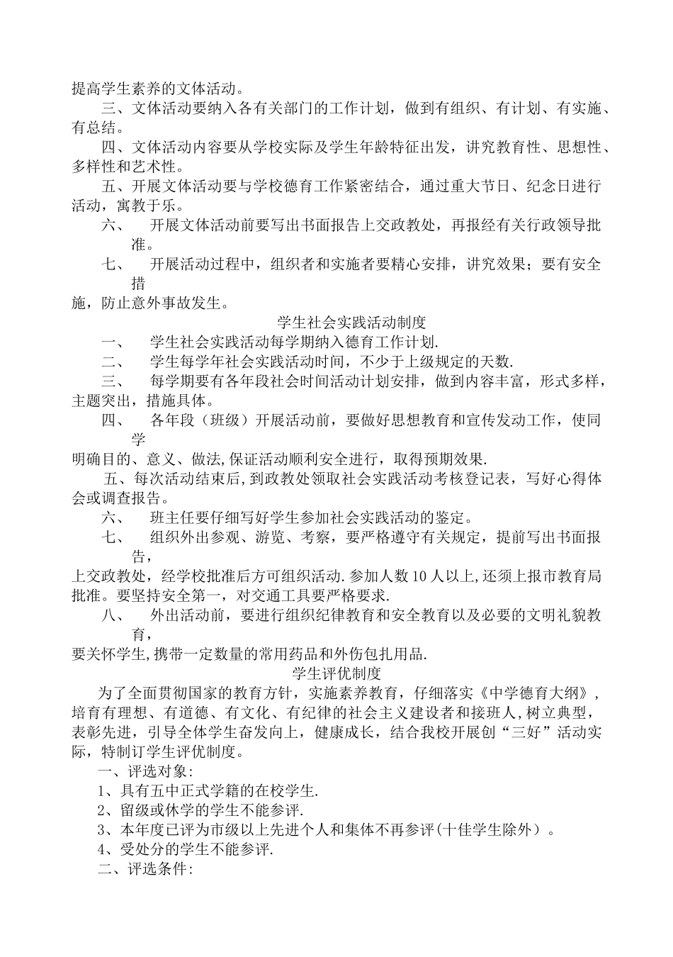 规章制度(德育工作)_第3页