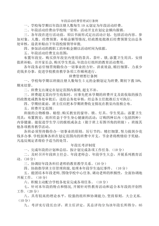 规章制度(德育工作)