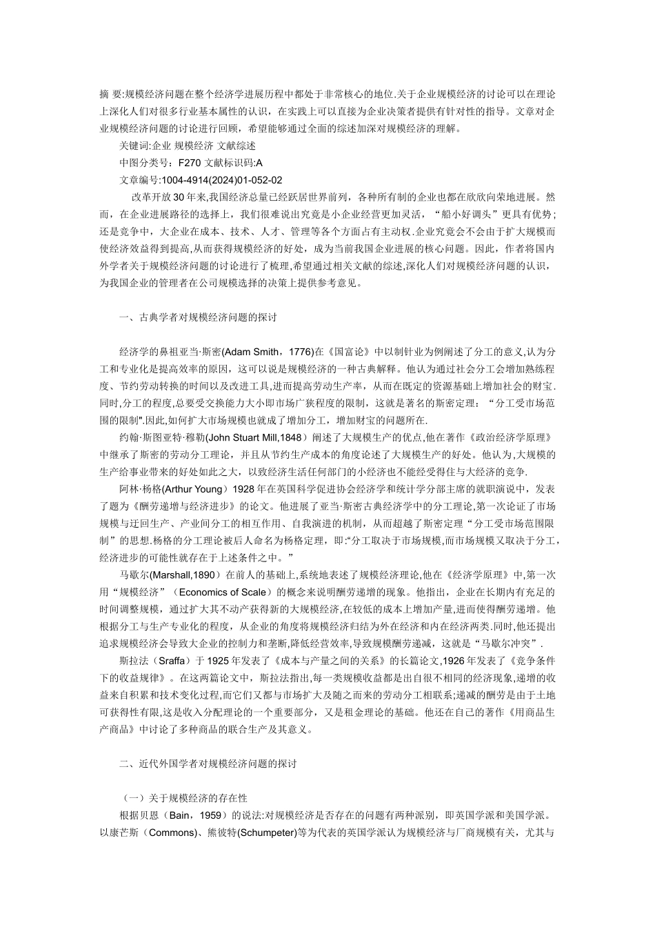 规模经济文献综述_第1页