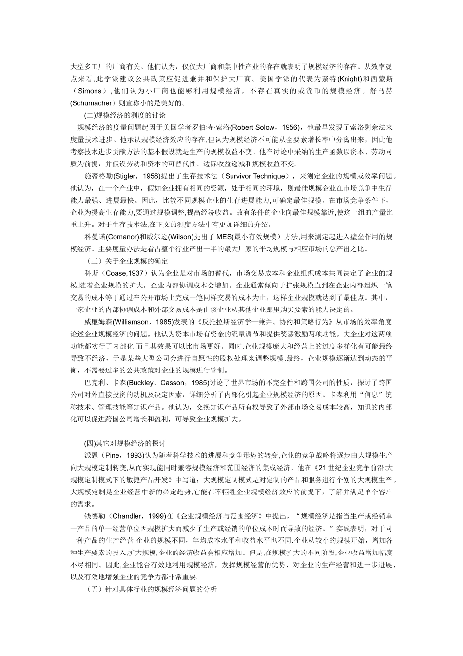 规模经济文献综述_第2页