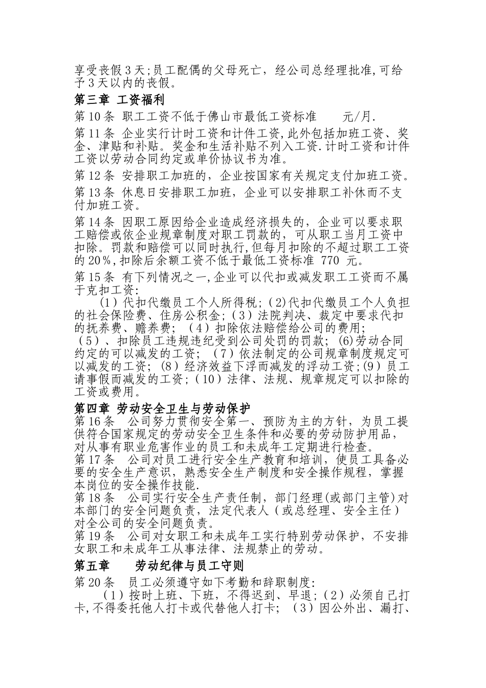 规章制度使用说明_第2页