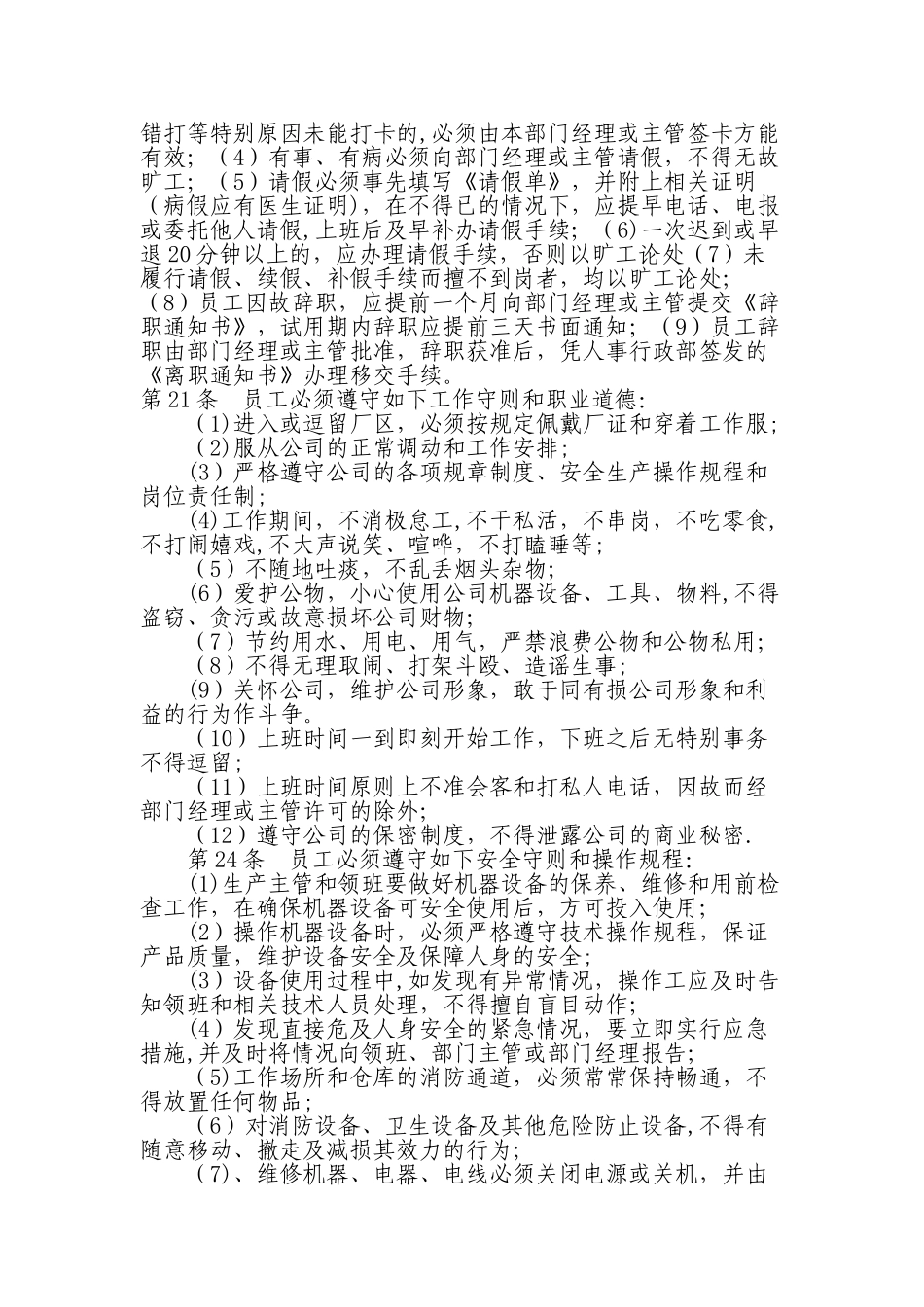 规章制度使用说明_第3页