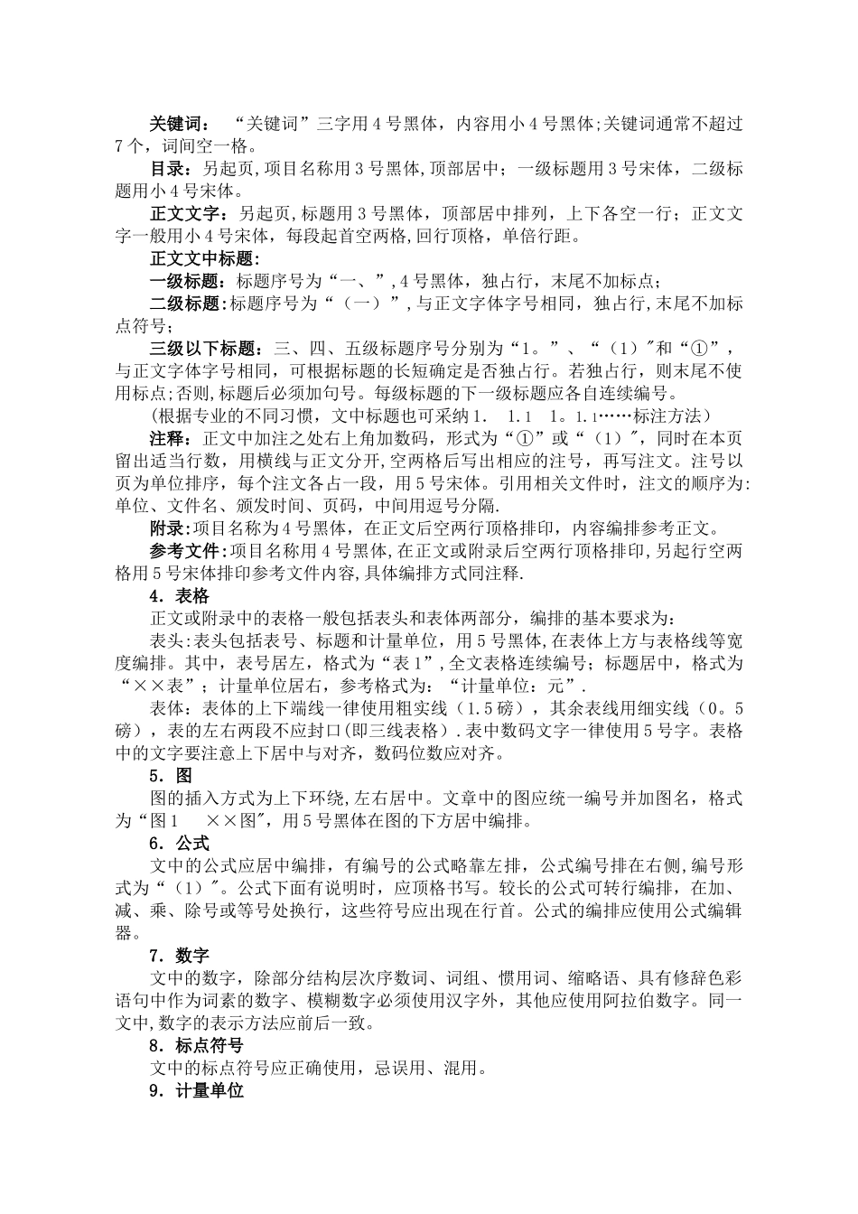 规章制度汇编结构格式标准_第2页