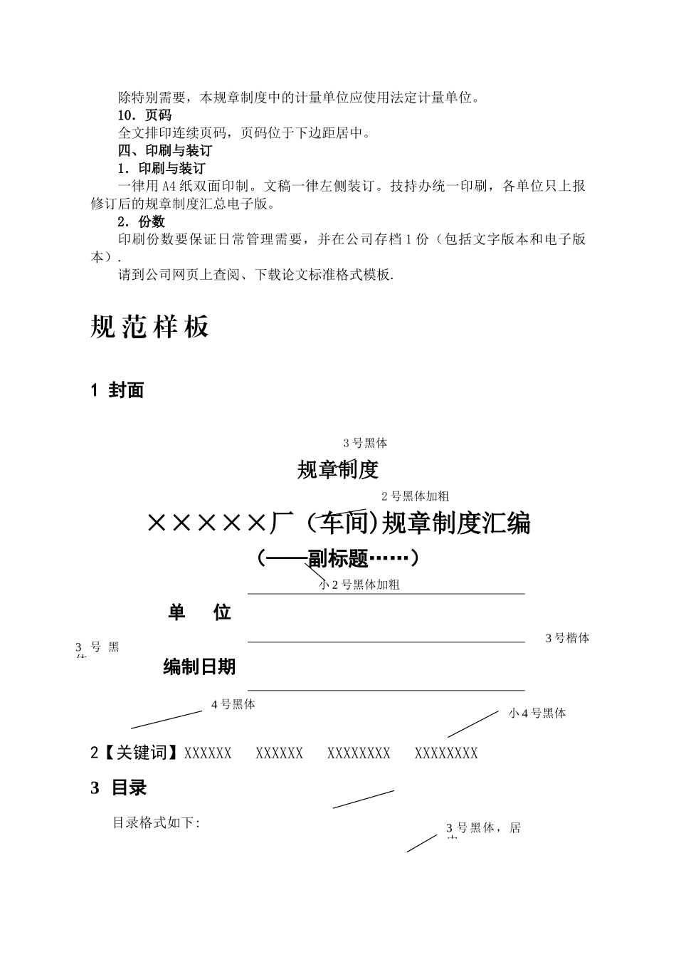 规章制度汇编结构格式标准_第3页