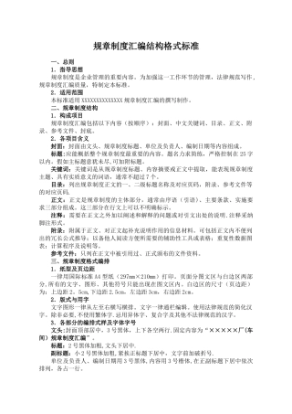 规章制度汇编结构格式标准