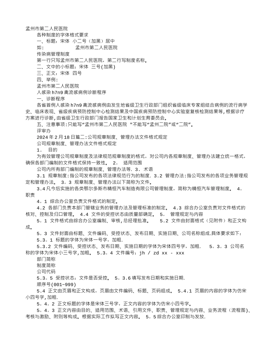 规章制度的字体_第1页