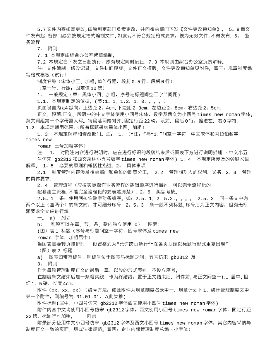 规章制度的字体_第2页