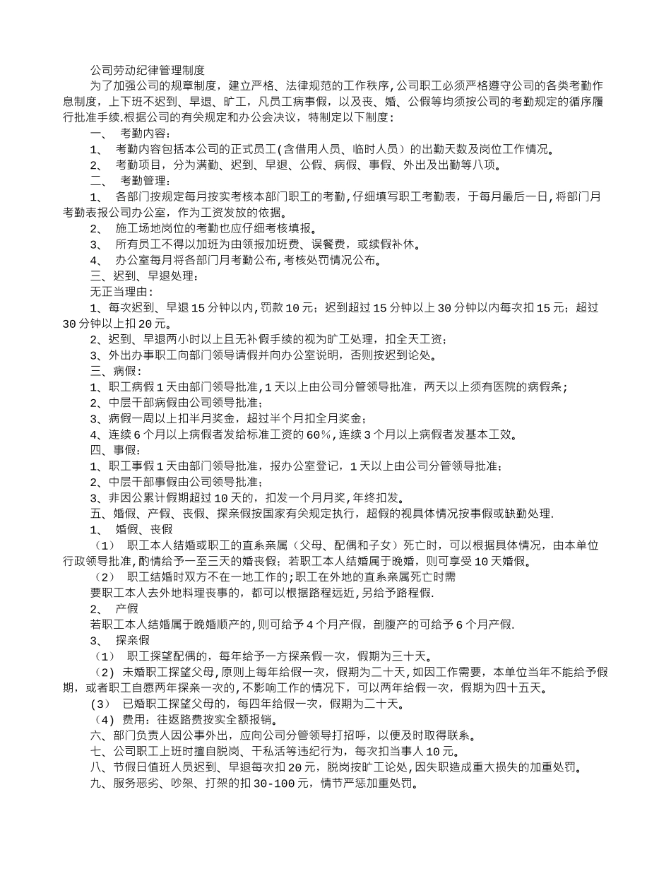 规章制度的字体_第3页