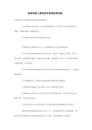 规章制度之酒吧财务管理制度明细