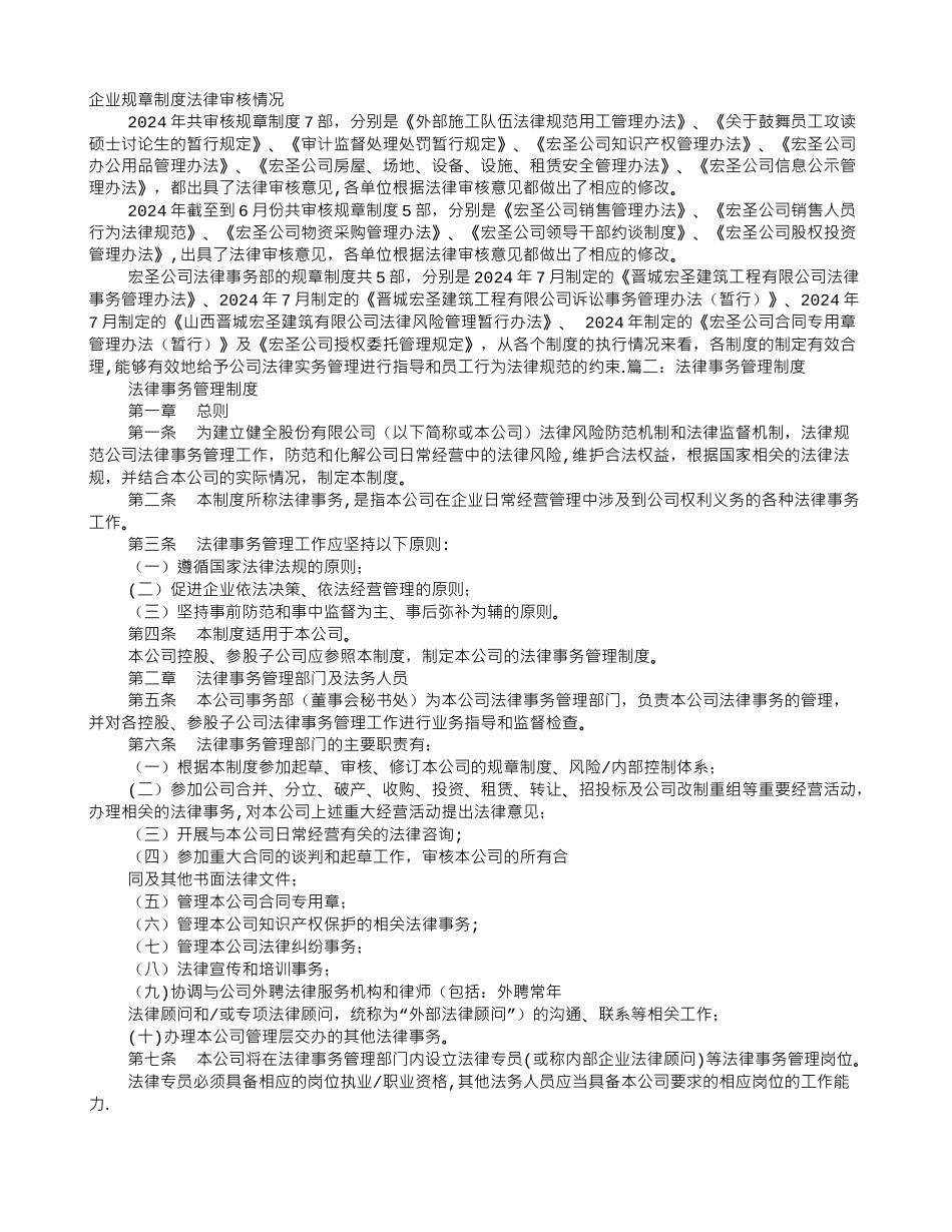 规章制度法律审核制度_第1页