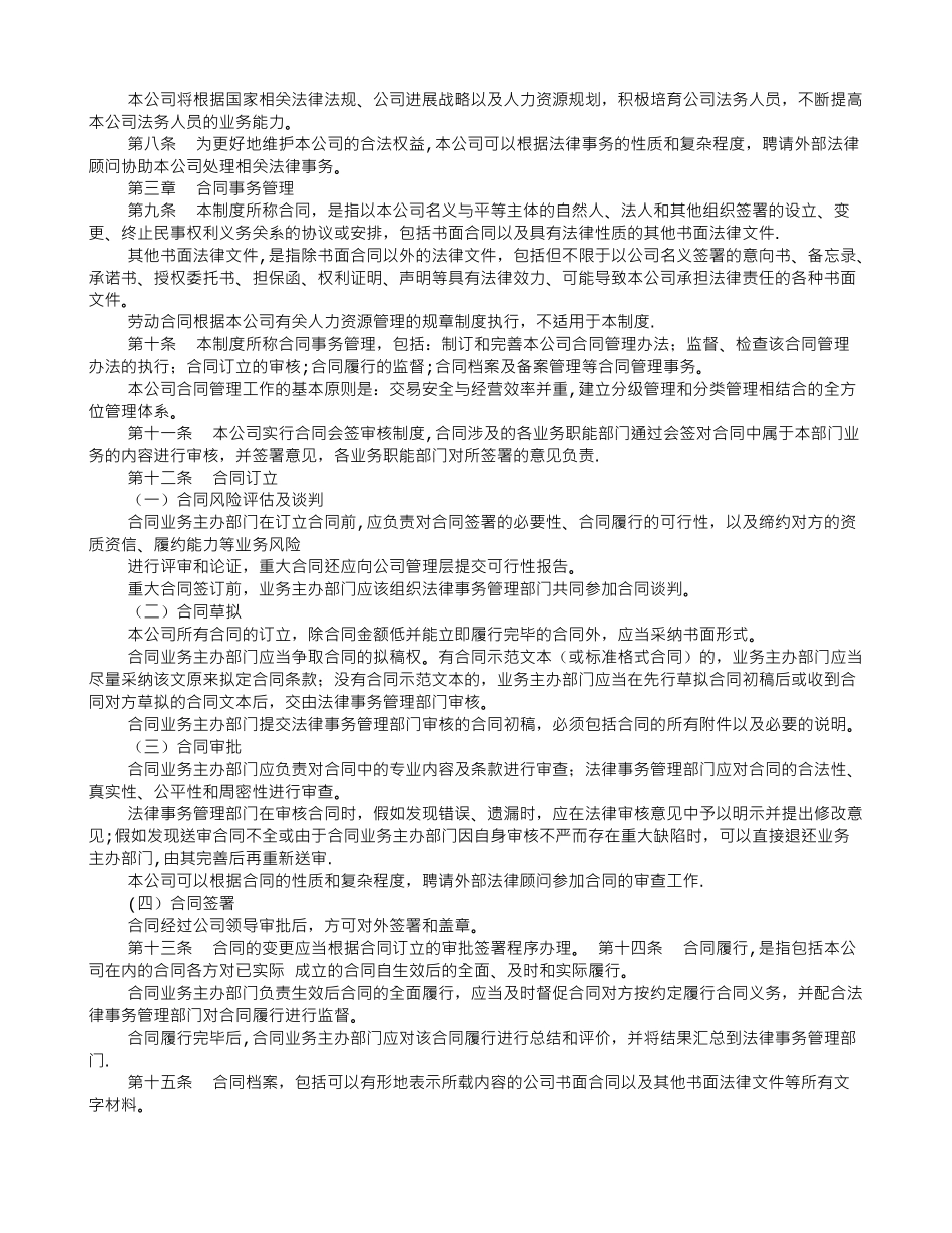 规章制度法律审核制度_第2页