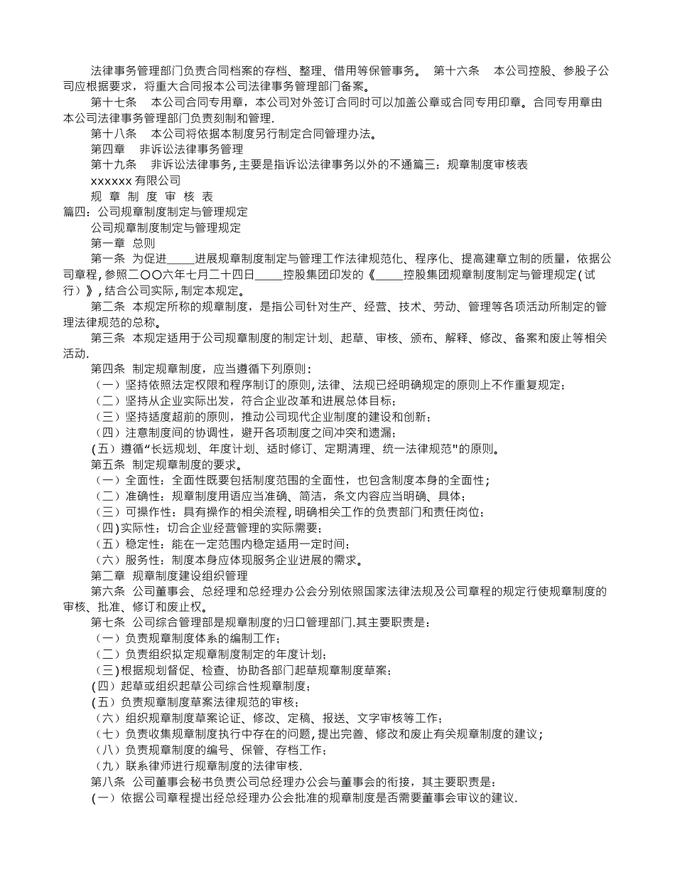 规章制度法律审核制度_第3页