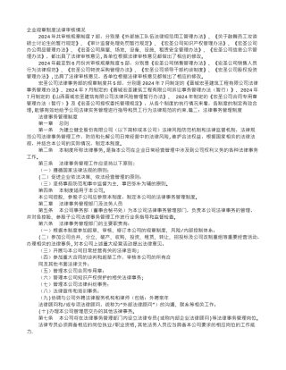 规章制度法律审核制度