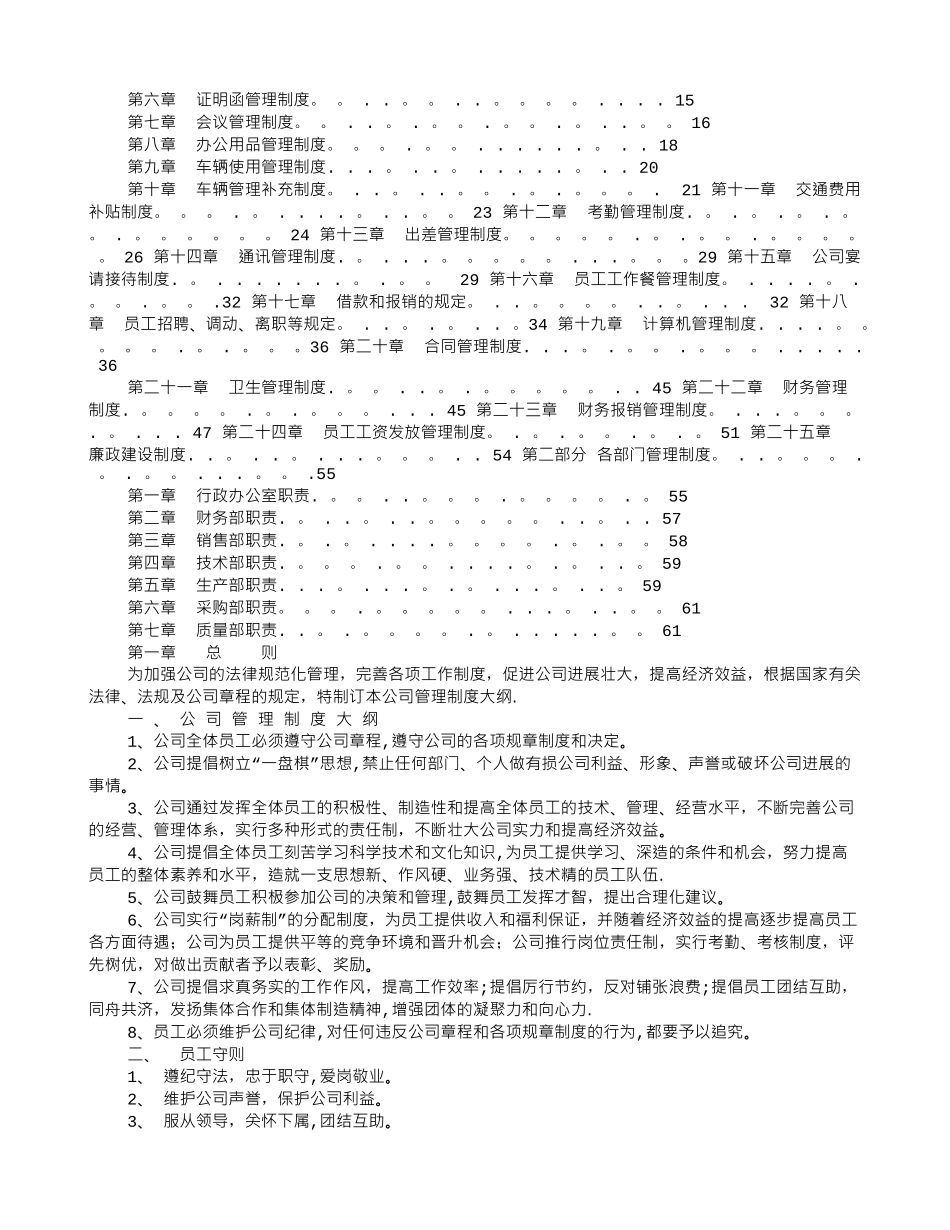 规章制度的尺寸_第2页