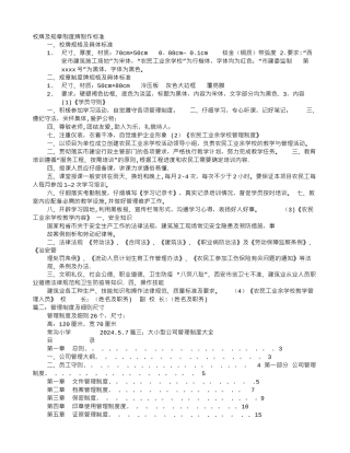 规章制度的尺寸