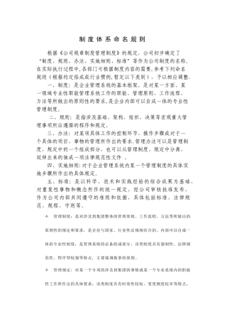 规章制度体系命名规则