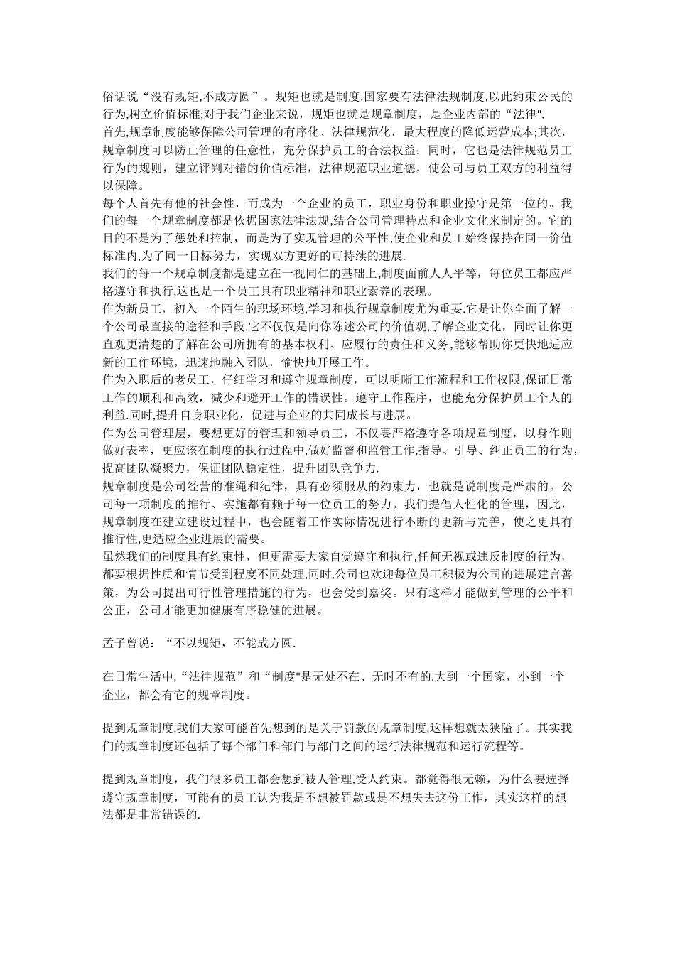 规章制度的重要性_第1页