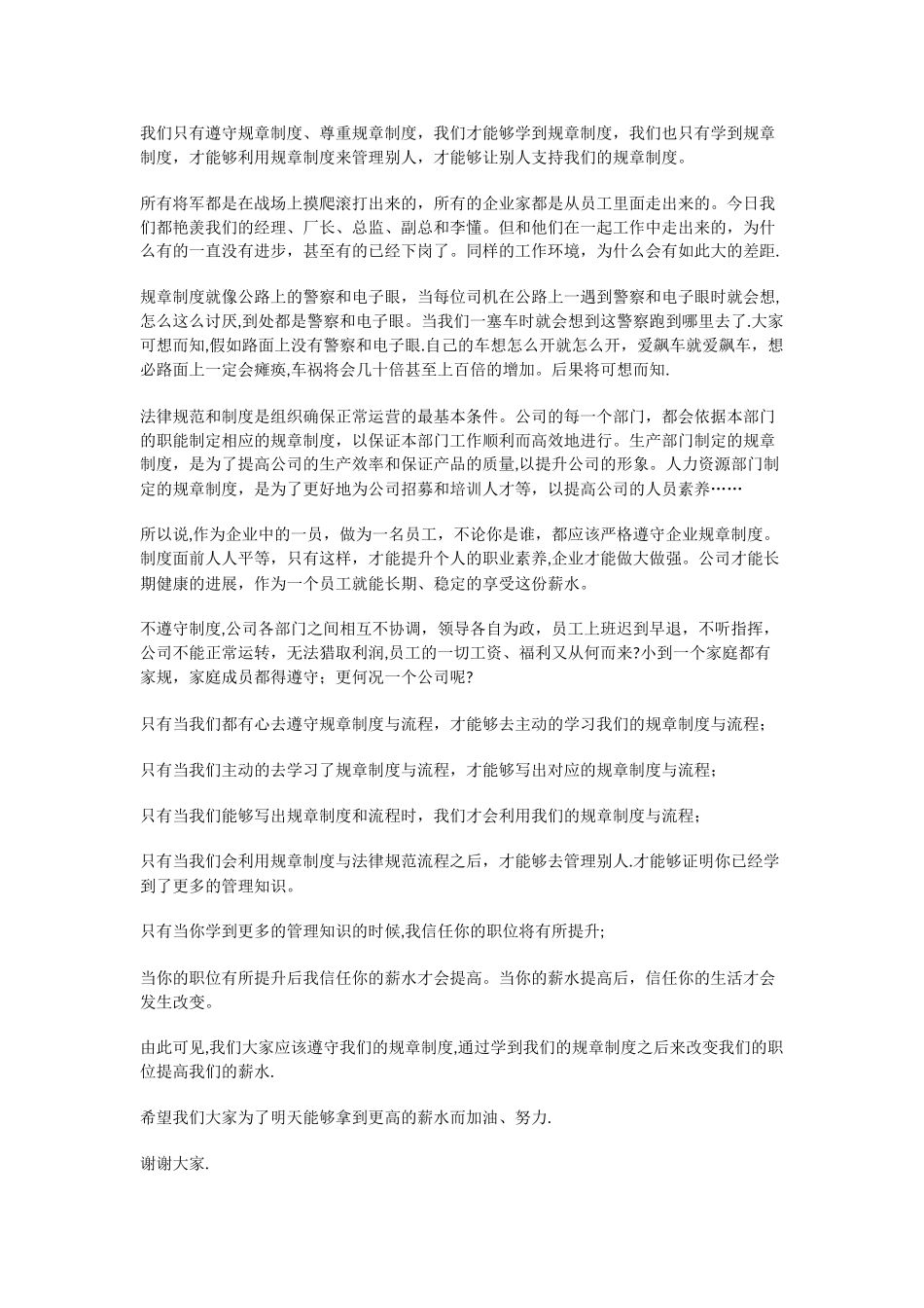 规章制度的重要性_第2页