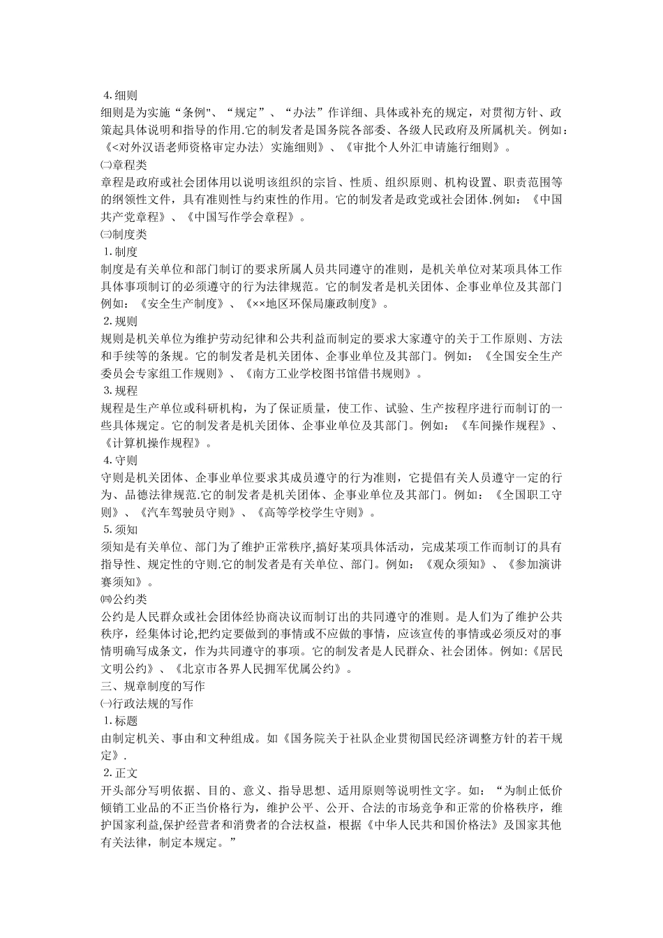 规章制度的概念及种类_第2页