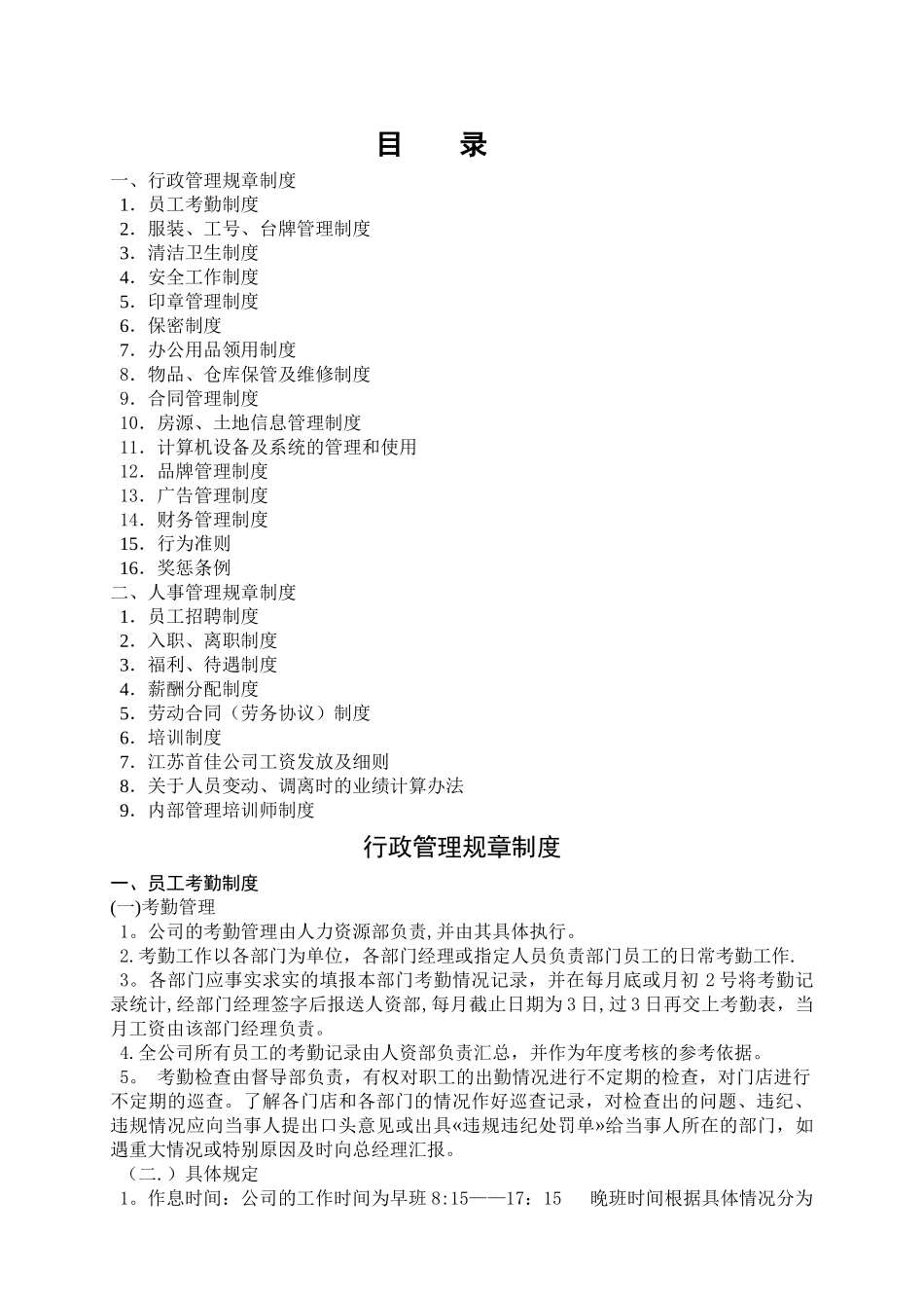 规章制度汇编(zhangbin)_第1页