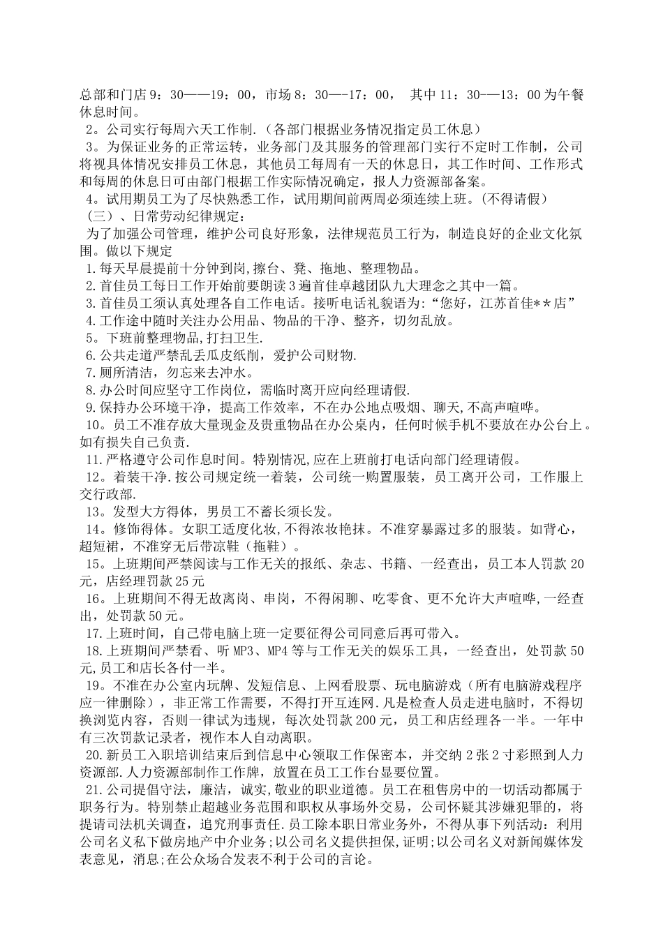 规章制度汇编(zhangbin)_第2页