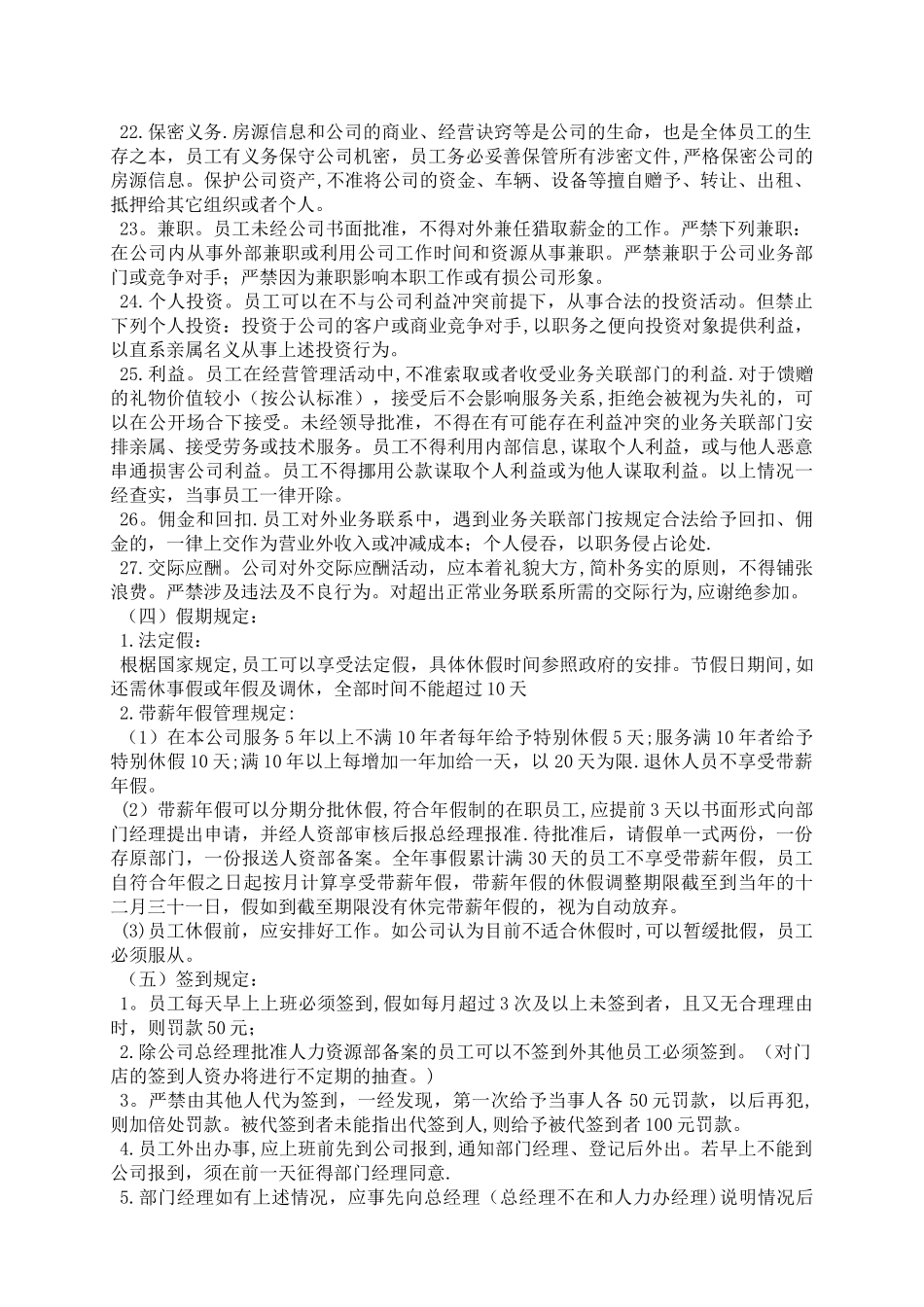 规章制度汇编(zhangbin)_第3页